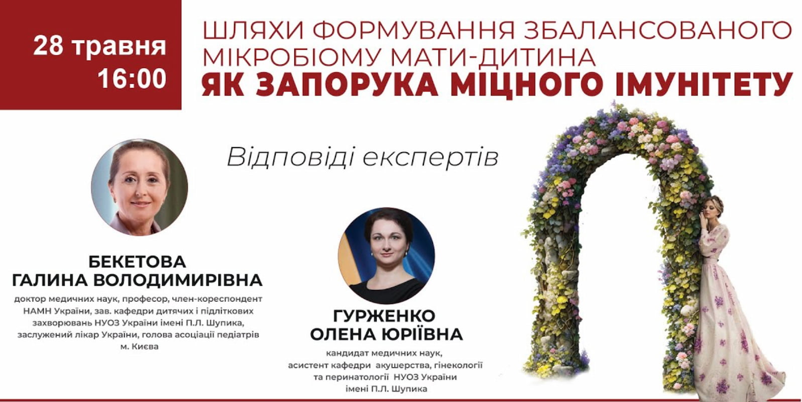 Шляхи формування збалансованого мікробіому мати-дитина, як запорука міцного імунітету. Відповіді експертів.